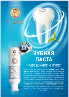 Зубная паста Dr. Nona "Гало Шинсин мусс" Зубная паста Dr. Nona "Гало Шинсин мусс"